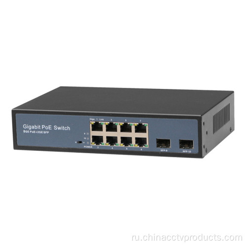 8 порт Gigabit CCTV POE переключатель с SFP